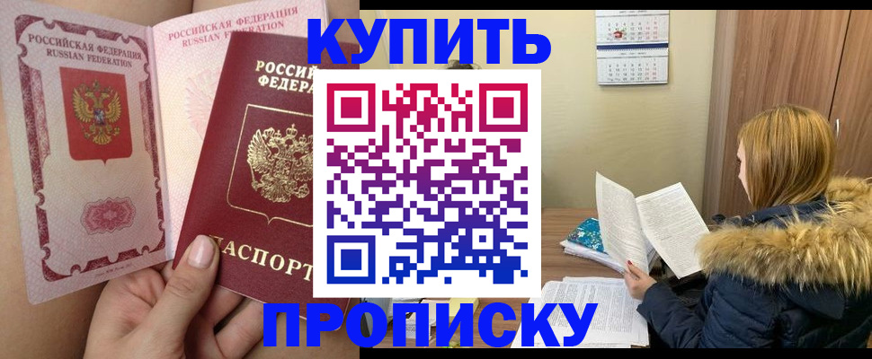 прописка законно в Бугуруслане