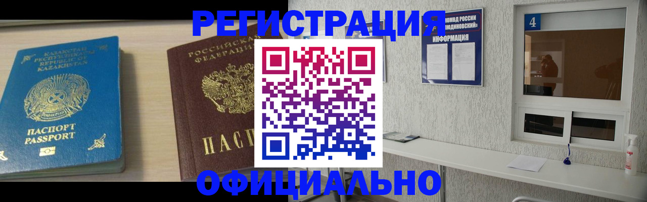 временная прописка в Бугуруслане